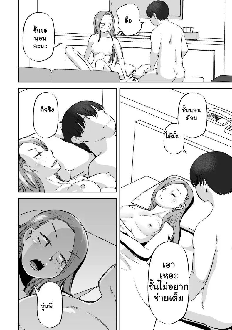 กับดักความน่ารักสาวขี้ยั่ว – กับดักความน่ารักสาวขี้ยั่ว หน้า 4