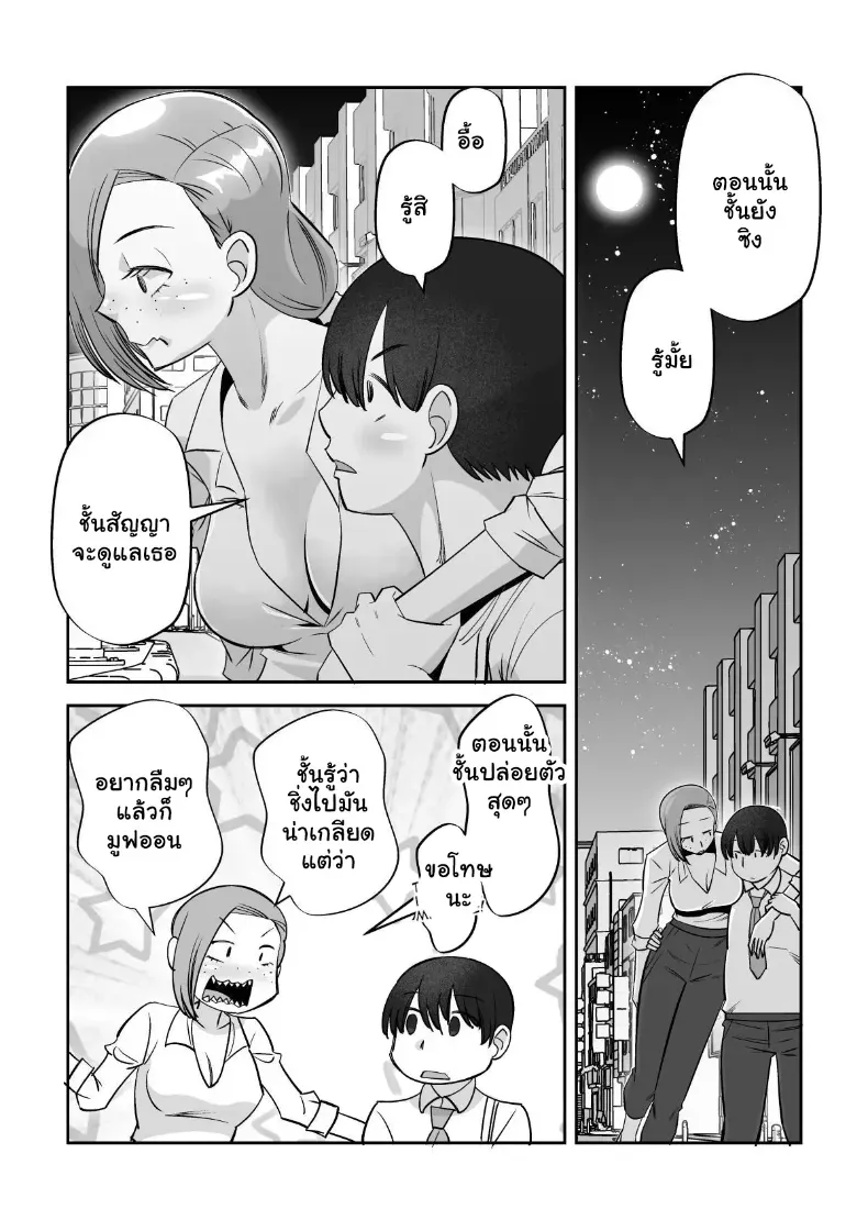 กับดักความน่ารักสาวขี้ยั่ว – กับดักความน่ารักสาวขี้ยั่ว หน้า 12