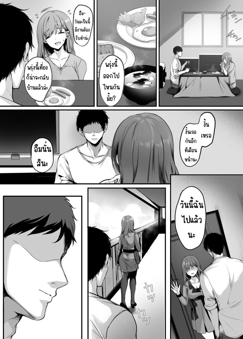 จมปลัก [Mittsuman (Mafuyu)] Numaru – จมปลัก [Mittsuman (Mafuyu)] Numaru หน้า 5