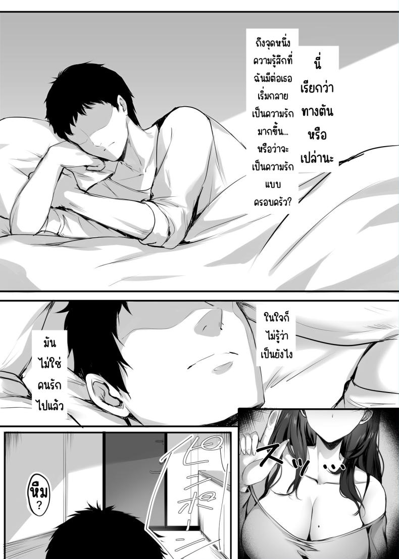 จมปลัก [Mittsuman (Mafuyu)] Numaru – จมปลัก [Mittsuman (Mafuyu)] Numaru หน้า 6