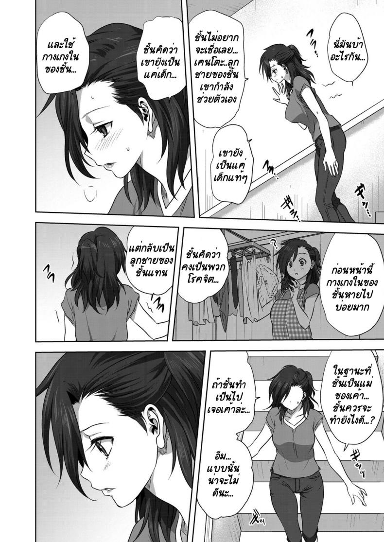 กางเกงในของคุณแม่ – กางเกงในของคุณแม่ หน้า 3