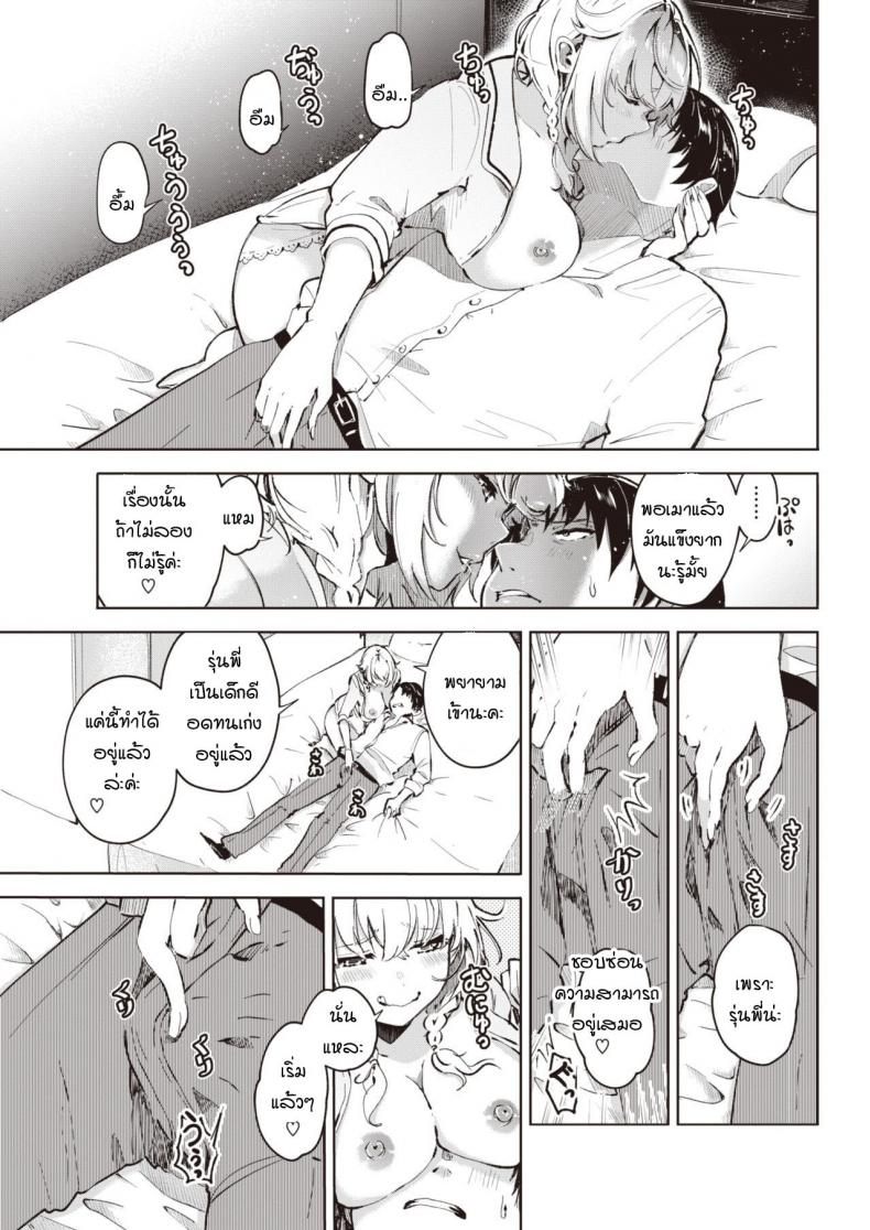 เชื่อเรื่องดวงไหมคะ [Yagikomu] Un no Tsuki – เชื่อเรื่องดวงไหมคะ [Yagikomu] Un no Tsuki หน้า 7