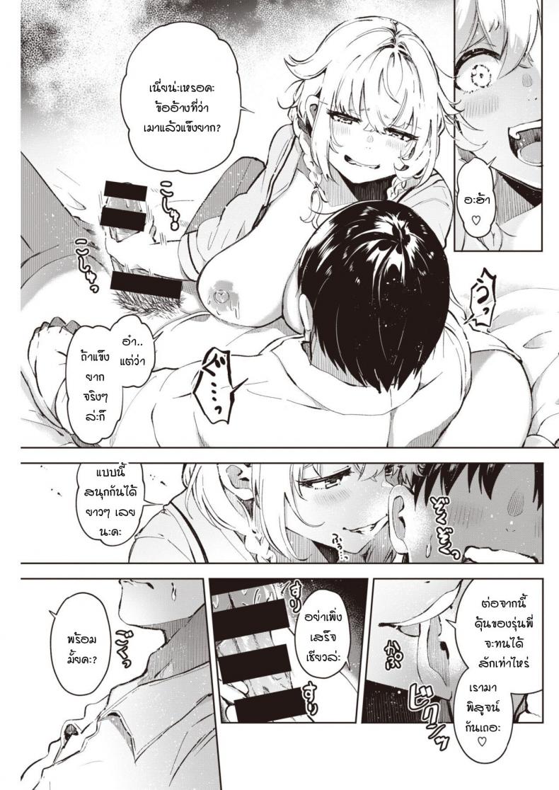 เชื่อเรื่องดวงไหมคะ [Yagikomu] Un no Tsuki – เชื่อเรื่องดวงไหมคะ [Yagikomu] Un no Tsuki หน้า 9