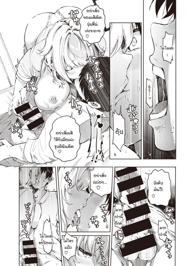 เชื่อเรื่องดวงไหมคะ [Yagikomu] Un no Tsuki – เชื่อเรื่องดวงไหมคะ [Yagikomu] Un no Tsuki หน้า 11
