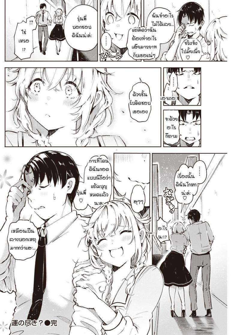 เชื่อเรื่องดวงไหมคะ [Yagikomu] Un no Tsuki – เชื่อเรื่องดวงไหมคะ [Yagikomu] Un no Tsuki หน้า 20