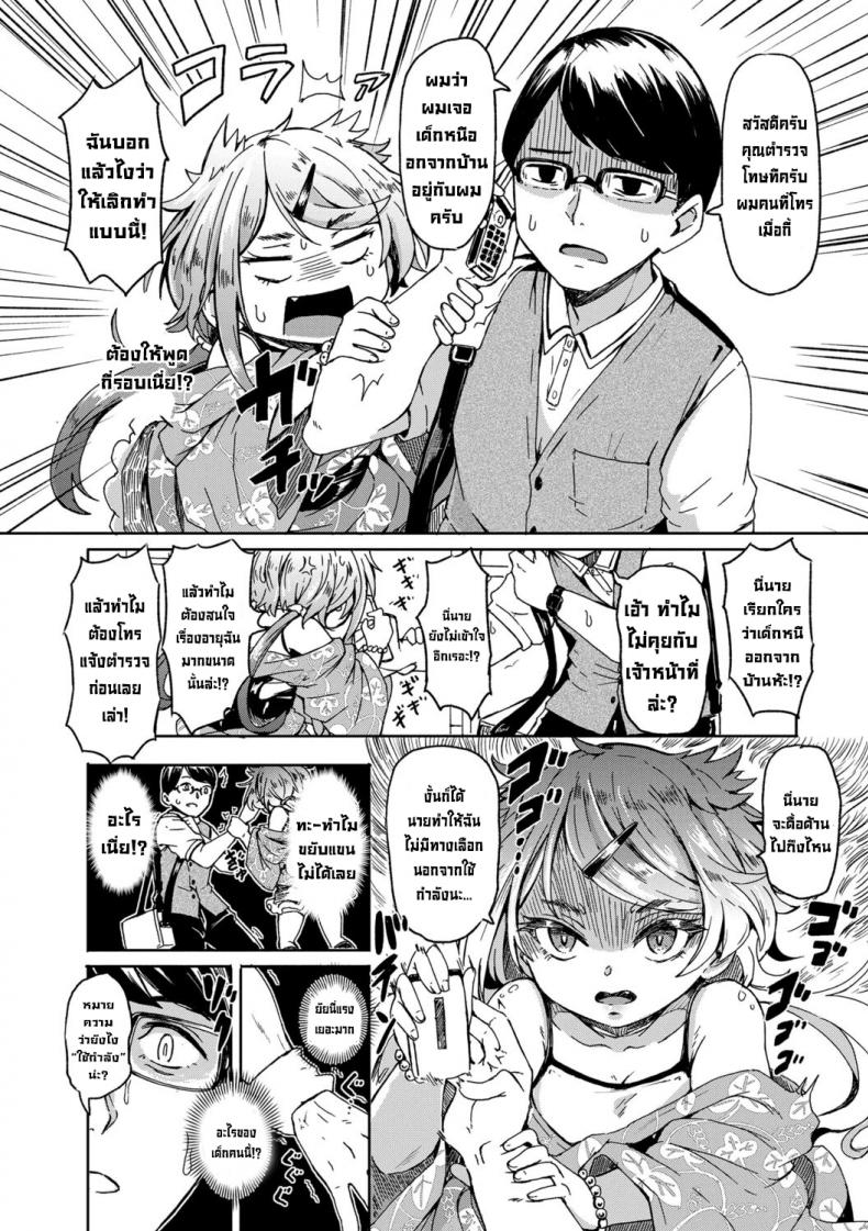 ทริปเที่ยวหาสามี [Hardboiled Yoshiko] Oshikake Sun Shower – ทริปเที่ยวหาสามี [Hardboiled Yoshiko] Oshikake Sun Shower หน้า 3