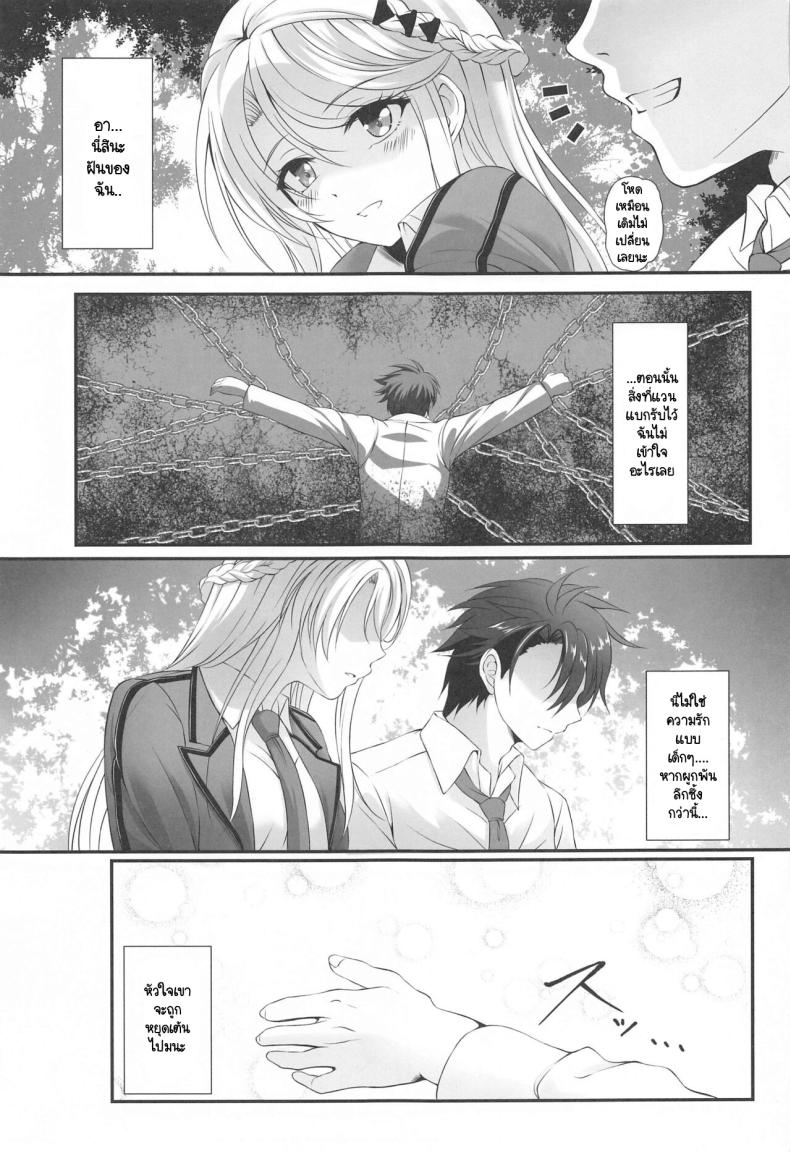 ไม้หอมลดความเหนื่อยล้า [The Seventh Sign (Kagura Yuuto)] Soubou Fragrance (The Legend of Heroes Kuro no Kiseki) – ไม้หอมลดความเหนื่อยล้า [The Seventh Sign (Kagura Yuuto)] Soubou Fragrance (The Legend of Heroes Kuro no Kiseki) หน้า 3