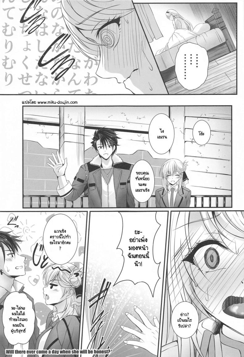ไม้หอมลดความเหนื่อยล้า [The Seventh Sign (Kagura Yuuto)] Soubou Fragrance (The Legend of Heroes Kuro no Kiseki) – ไม้หอมลดความเหนื่อยล้า [The Seventh Sign (Kagura Yuuto)] Soubou Fragrance (The Legend of Heroes Kuro no Kiseki) หน้า 17