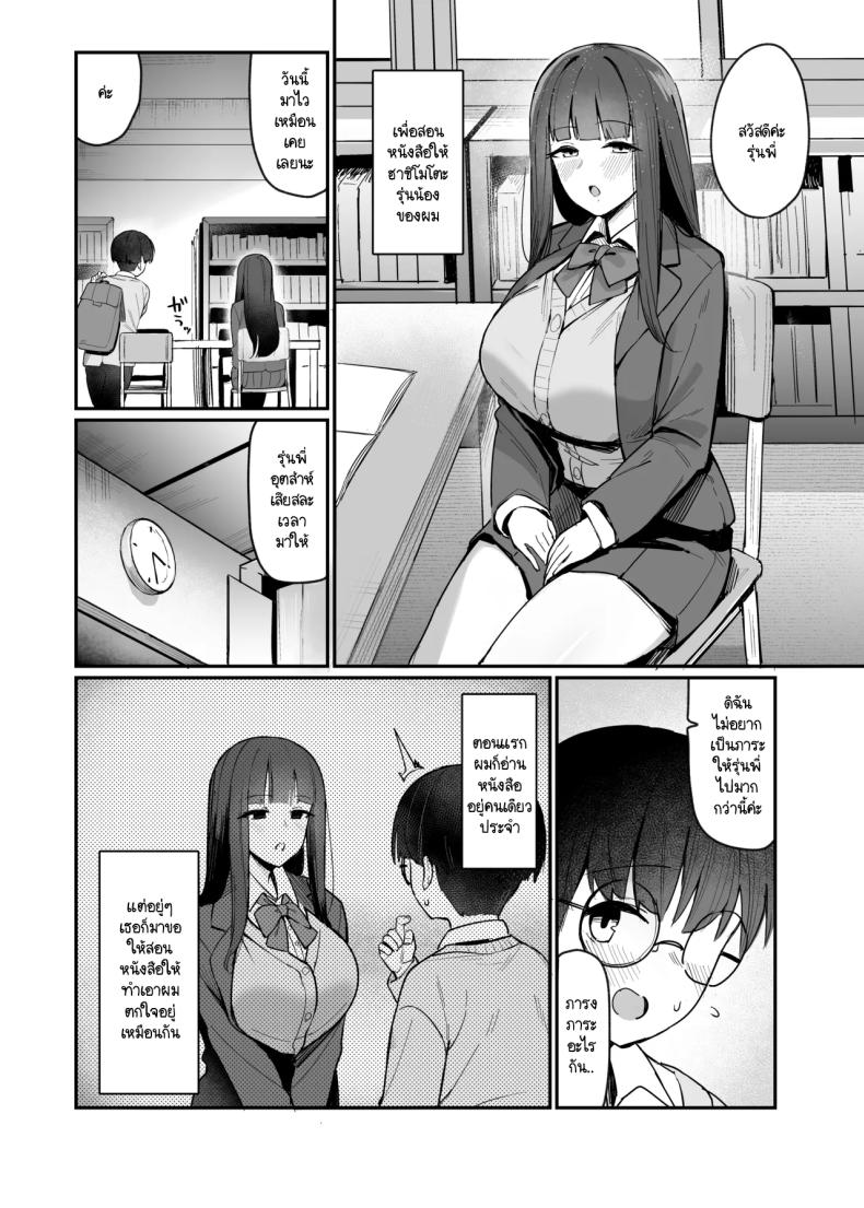 อยู่ๆ รุ่นน้องก็มาขอให้ผมสอน [Nijyouhan (ijou)] Kouhai JK ni Semararete Amaama Semerare Nagasare Ecchi suru Hanashi – อยู่ๆ รุ่นน้องก็มาขอให้ผมสอน [Nijyouhan (ijou)] Kouhai JK ni Semararete Amaama Semerare Nagasare Ecchi suru Hanashi หน้า 2