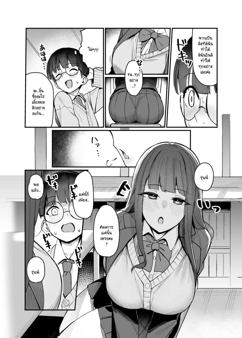 อยู่ๆ รุ่นน้องก็มาขอให้ผมสอน [Nijyouhan (ijou)] Kouhai JK ni Semararete Amaama Semerare Nagasare Ecchi suru Hanashi – อยู่ๆ รุ่นน้องก็มาขอให้ผมสอน [Nijyouhan (ijou)] Kouhai JK ni Semararete Amaama Semerare Nagasare Ecchi suru Hanashi หน้า 4