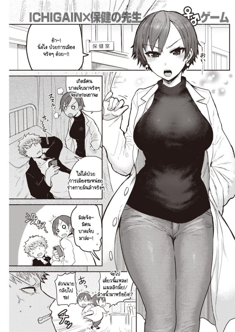 จะแพ้ไม่ได้ [ICHIGAIN] Makenai game – จะแพ้ไม่ได้ [ICHIGAIN] Makenai game หน้า 1