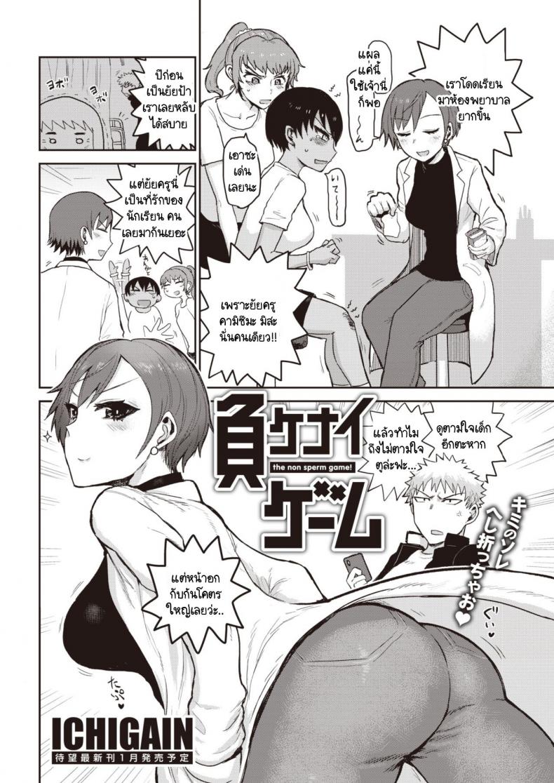 จะแพ้ไม่ได้ [ICHIGAIN] Makenai game – จะแพ้ไม่ได้ [ICHIGAIN] Makenai game หน้า 2