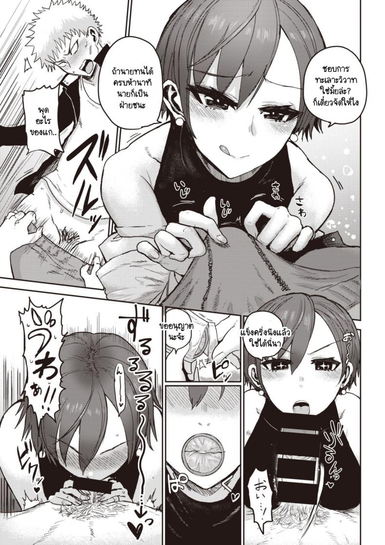 จะแพ้ไม่ได้ [ICHIGAIN] Makenai game – จะแพ้ไม่ได้ [ICHIGAIN] Makenai game หน้า 5