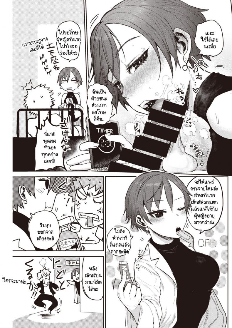 จะแพ้ไม่ได้ [ICHIGAIN] Makenai game – จะแพ้ไม่ได้ [ICHIGAIN] Makenai game หน้า 9