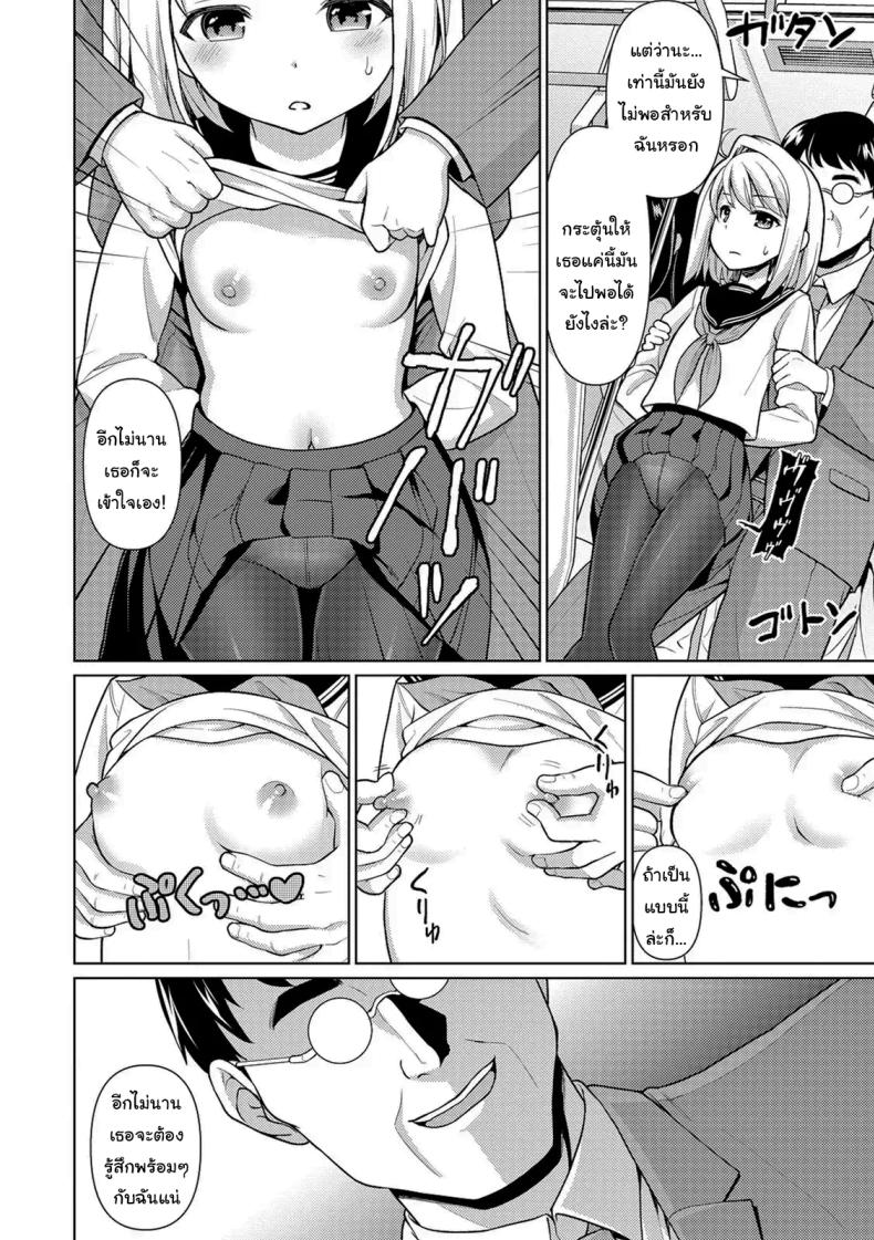 คุณลุงลามกกับเด็กน้อยไม่ยอมพูด [F Taku (Anma)] Mukuchi Shoujo no Chikan Higai – คุณลุงลามกกับเด็กน้อยไม่ยอมพูด [F Taku (Anma)] Mukuchi Shoujo no Chikan Higai หน้า 6