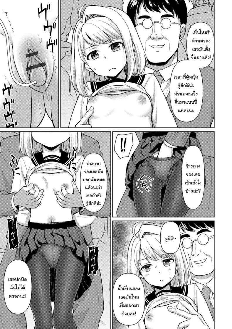คุณลุงลามกกับเด็กน้อยไม่ยอมพูด [F Taku (Anma)] Mukuchi Shoujo no Chikan Higai – คุณลุงลามกกับเด็กน้อยไม่ยอมพูด [F Taku (Anma)] Mukuchi Shoujo no Chikan Higai หน้า 7