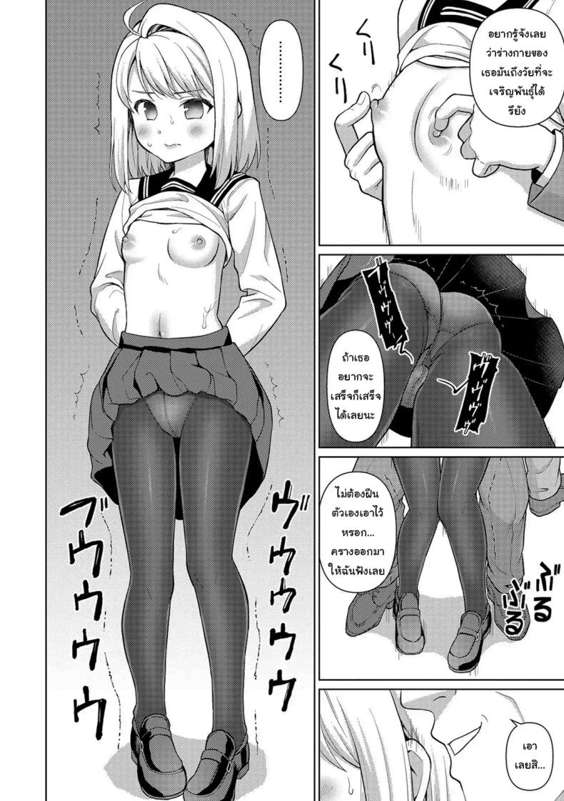 คุณลุงลามกกับเด็กน้อยไม่ยอมพูด [F Taku (Anma)] Mukuchi Shoujo no Chikan Higai – คุณลุงลามกกับเด็กน้อยไม่ยอมพูด [F Taku (Anma)] Mukuchi Shoujo no Chikan Higai หน้า 8