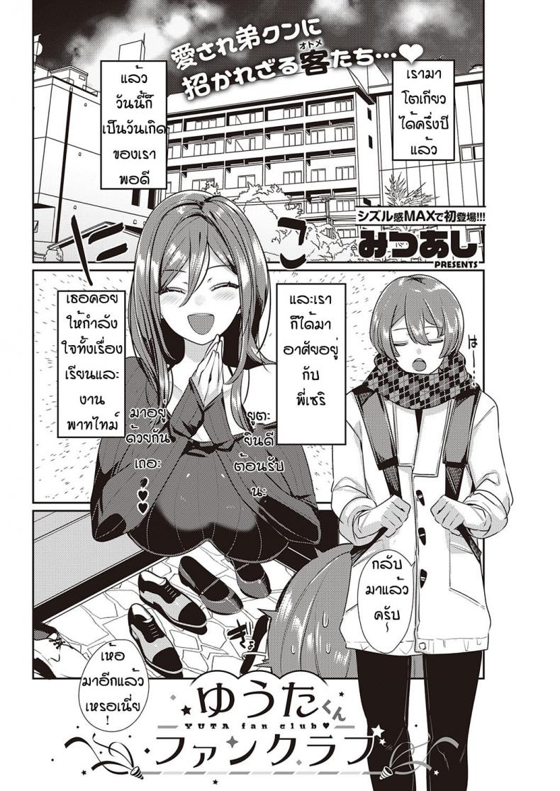 ของขวัญวันเกิดโครตเด็ด [Mitsuashi] Yuta fan club – ของขวัญวันเกิดโครตเด็ด [Mitsuashi] Yuta fan club หน้า 1