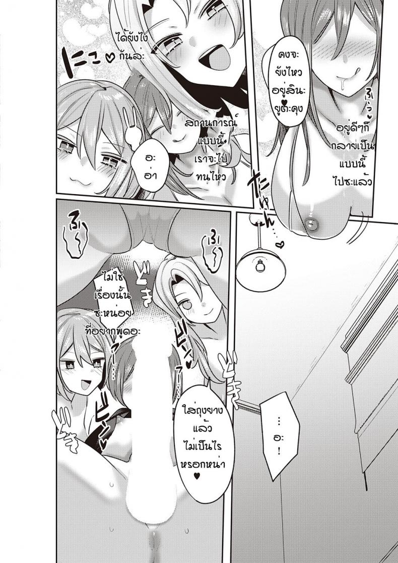 ของขวัญวันเกิดโครตเด็ด [Mitsuashi] Yuta fan club – ของขวัญวันเกิดโครตเด็ด [Mitsuashi] Yuta fan club หน้า 20