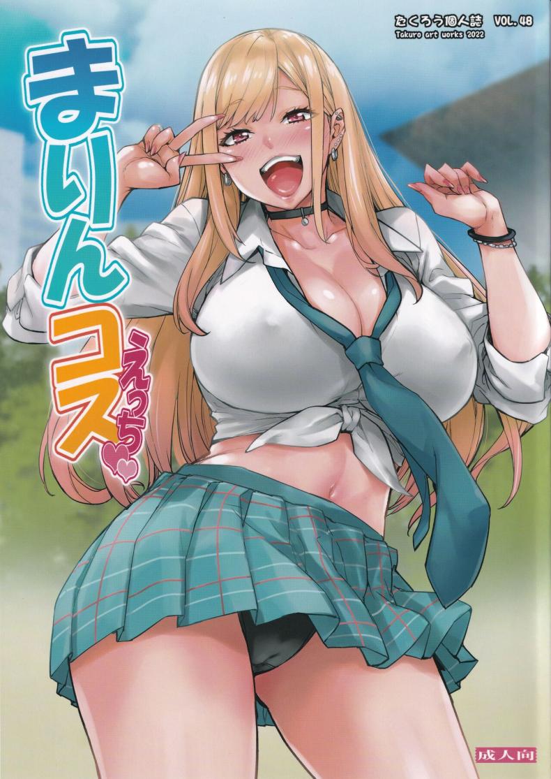 คอสเพลย์เป็นมารินสุดลามก (C100) [Mix Fry (Takurou)] Marin Cos Ecchi Lewd Cosplay With Marin (Sono Bisque Doll wa Koi o Suru) – คอสเพลย์เป็นมารินสุดลามก (C100) [Mix Fry (Takurou)] Marin Cos Ecchi Lewd Cosplay With Marin (Sono Bisque Doll wa Koi o Suru) หน้า 1