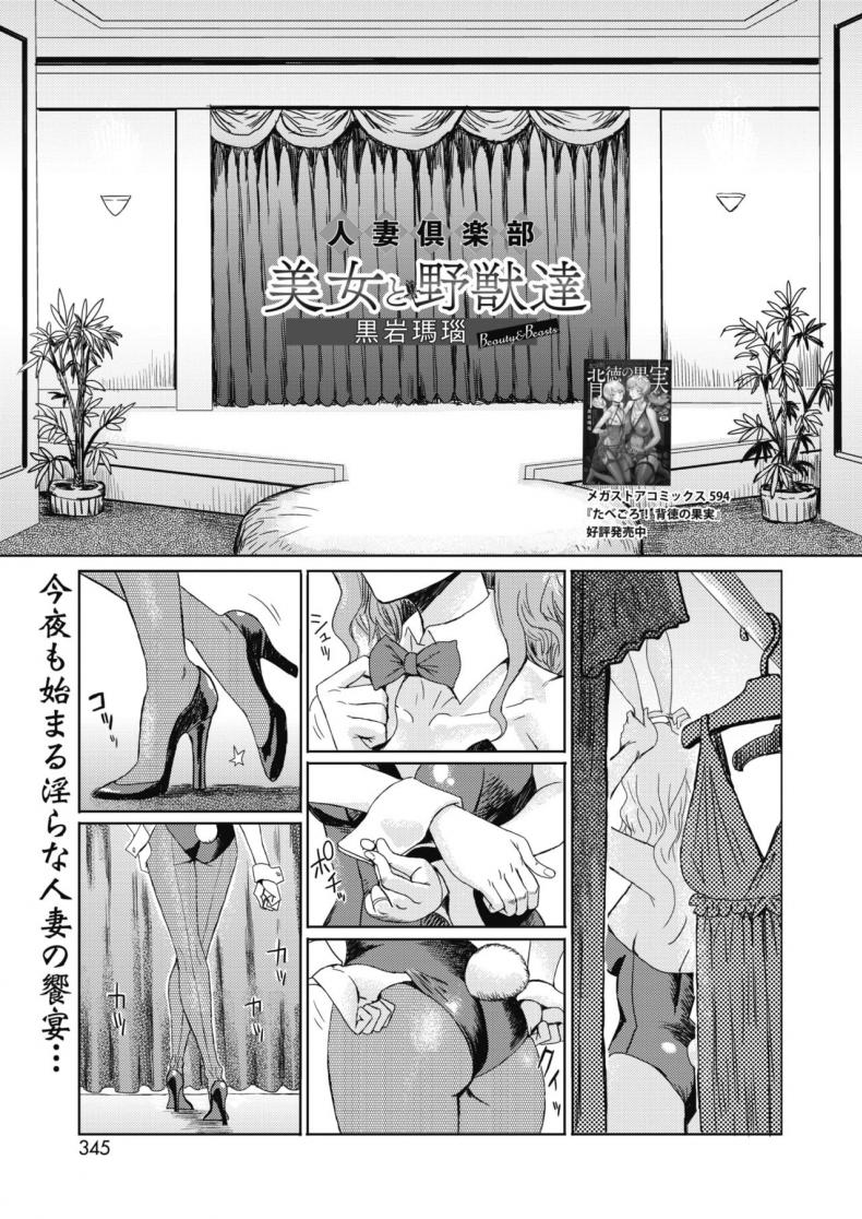 ลูน่าจังคนเก่ง [Kuroiwa Menou] Beauty and Beasts – ลูน่าจังคนเก่ง [Kuroiwa Menou] Beauty and Beasts หน้า 1