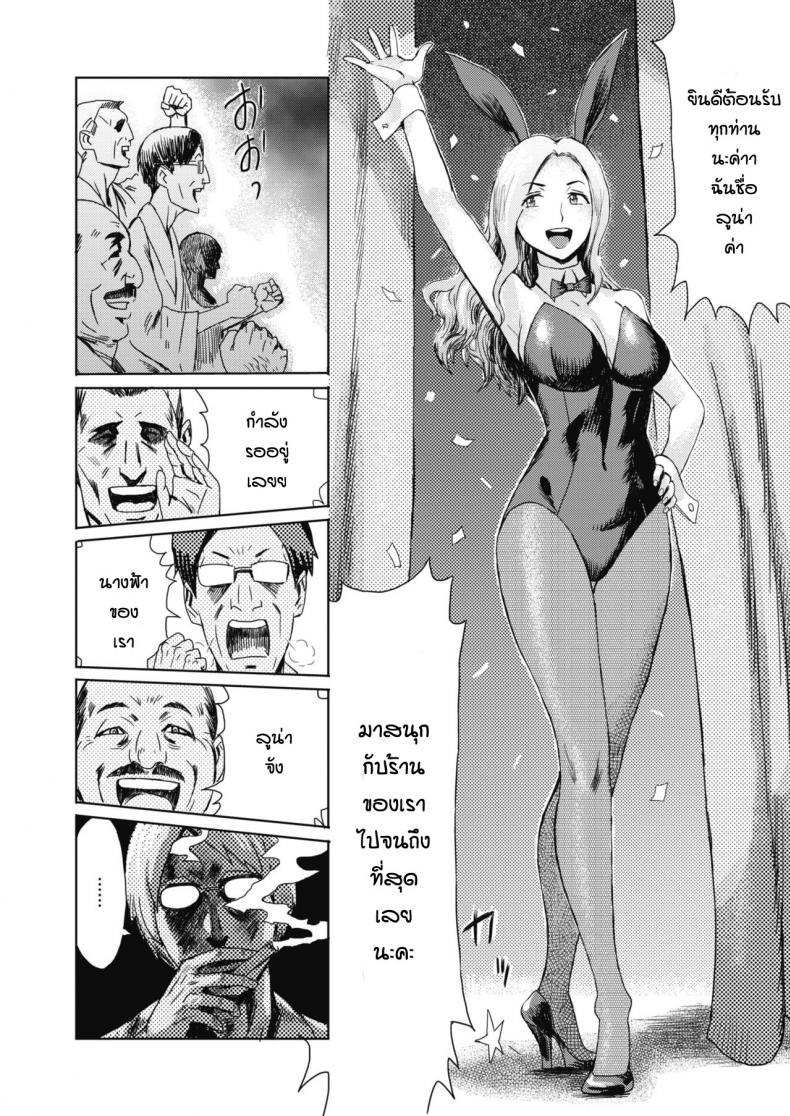 ลูน่าจังคนเก่ง [Kuroiwa Menou] Beauty and Beasts – ลูน่าจังคนเก่ง [Kuroiwa Menou] Beauty and Beasts หน้า 2