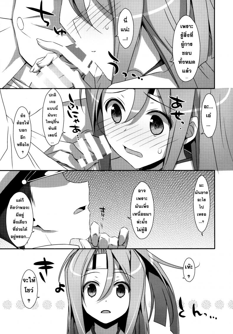 หุ่นไม่พอ ลีลาเข้าช่วย Choro Zuihou-chan Kai – หุ่นไม่พอ ลีลาเข้าช่วย Choro Zuihou-chan Kai หน้า 6