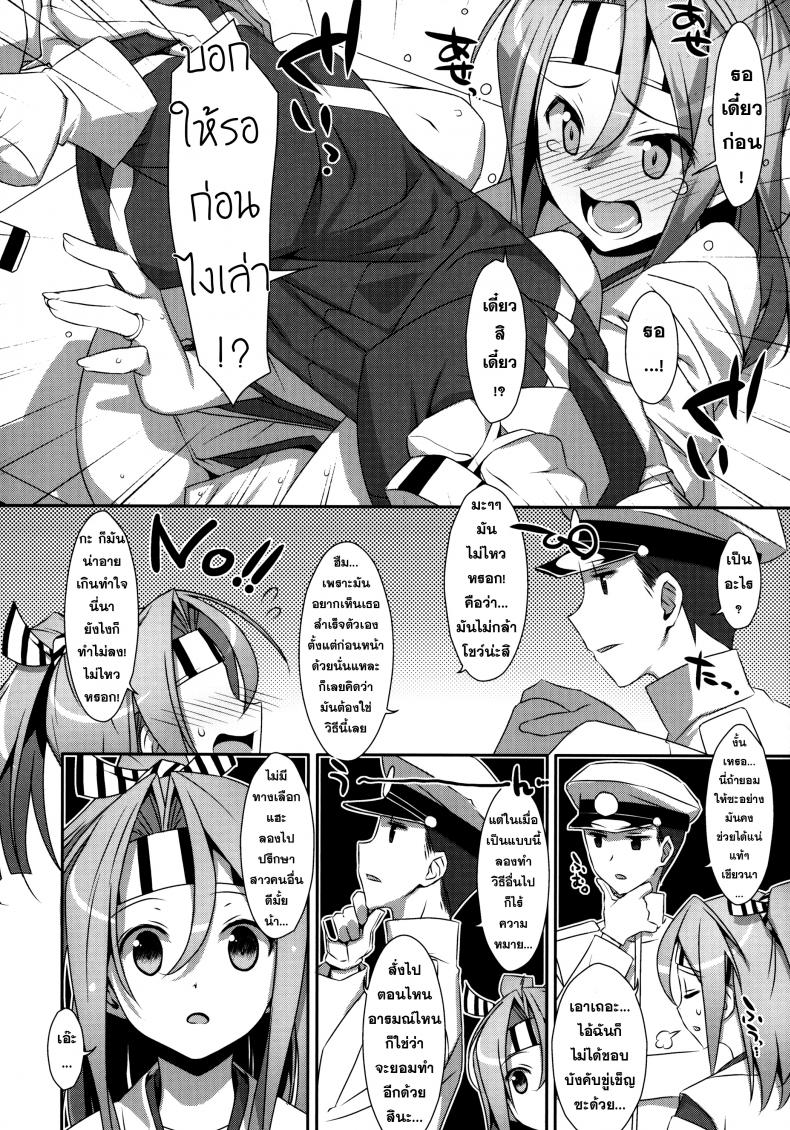 หุ่นไม่พอ ลีลาเข้าช่วย Choro Zuihou-chan Kai – หุ่นไม่พอ ลีลาเข้าช่วย Choro Zuihou-chan Kai หน้า 7