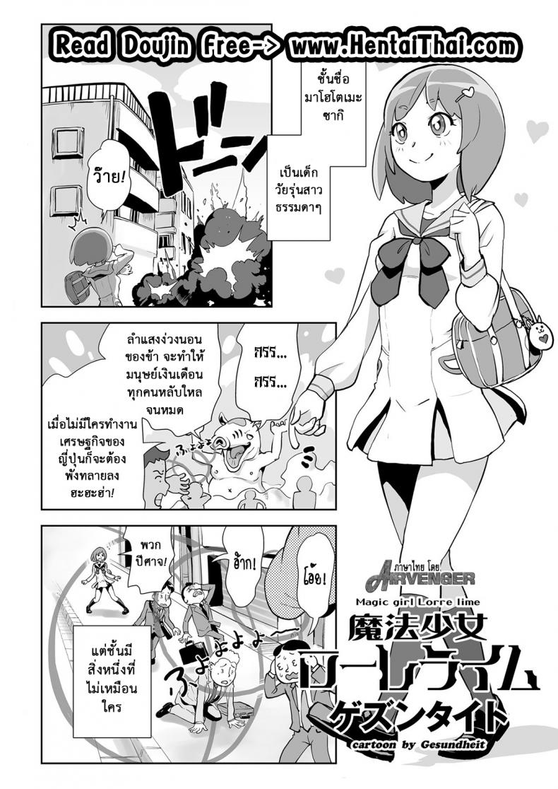 กว่าจะแปลงร่างได้ [Gesundheit] Mahou Shoujo Lorre Lime | Magical Girl Lorre Lime (COMIC KURiBERON 2018-12 Vol. 74) – กว่าจะแปลงร่างได้ [Gesundheit] Mahou Shoujo Lorre Lime | Magical Girl Lorre Lime (COMIC KURiBERON 2018-12 Vol. 74) หน้า 1