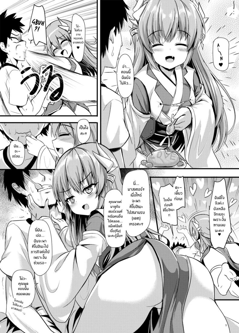 ที่มาสเตอร์ต้องการคือคิโยฮิมะเท่านั้น[Milkshake Work (Milkshake)] Master ni wa Kiyohime ga Ireba Ii no desu All that Master need is Kiyohime (Fate Grand Order) – ที่มาสเตอร์ต้องการคือคิโยฮิมะเท่านั้น[Milkshake Work (Milkshake)] Master ni wa Kiyohime ga Ireba Ii no desu All that Master need is Kiyohime (Fate Grand Order) หน้า 4