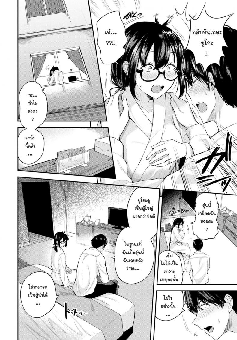 ครั้งแรกของสองเรา [Toujou tsukushi] Senaka wo osaete – ครั้งแรกของสองเรา [Toujou tsukushi] Senaka wo osaete หน้า 2