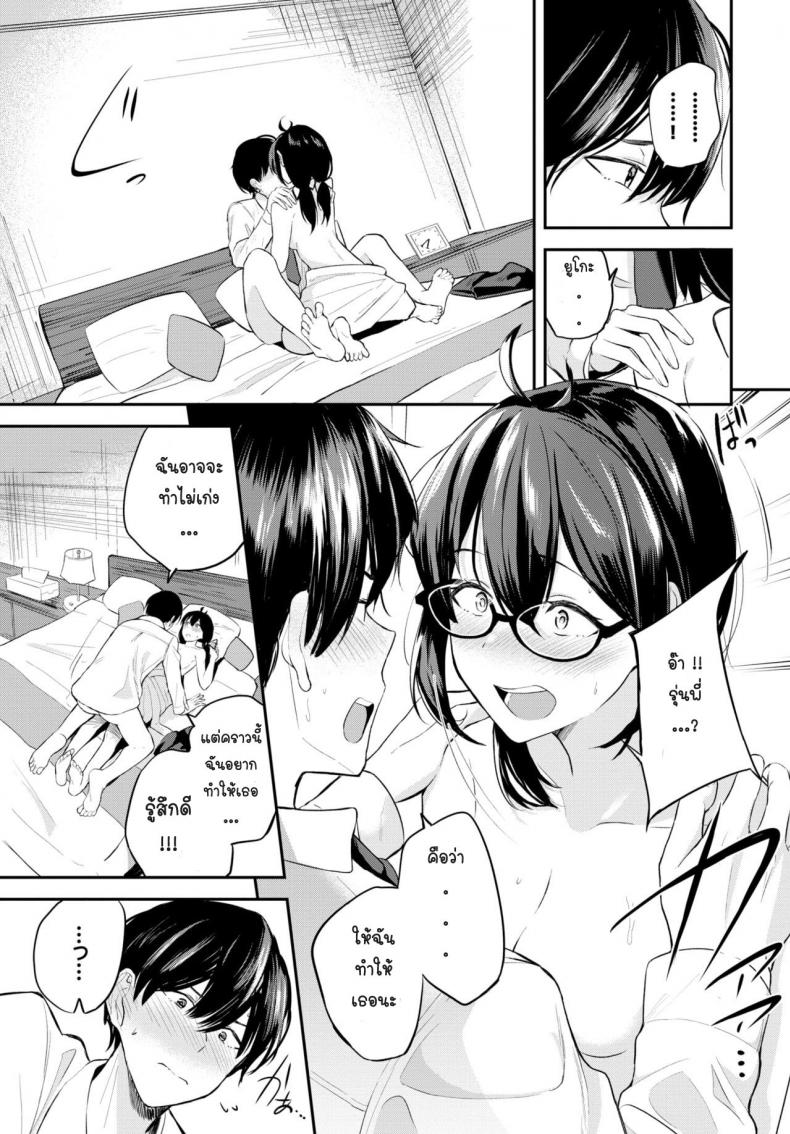 ครั้งแรกของสองเรา [Toujou tsukushi] Senaka wo osaete – ครั้งแรกของสองเรา [Toujou tsukushi] Senaka wo osaete หน้า 9