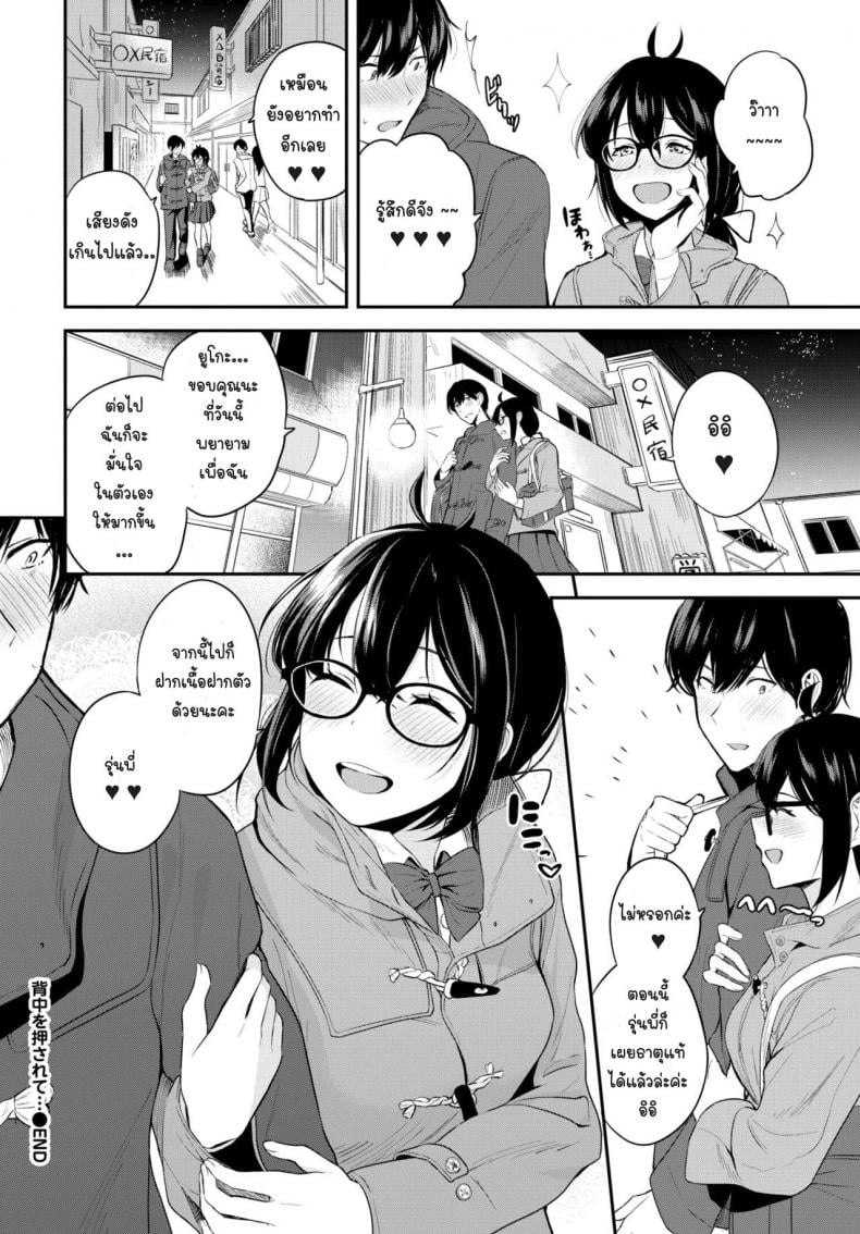 ครั้งแรกของสองเรา [Toujou tsukushi] Senaka wo osaete – ครั้งแรกของสองเรา [Toujou tsukushi] Senaka wo osaete หน้า 20