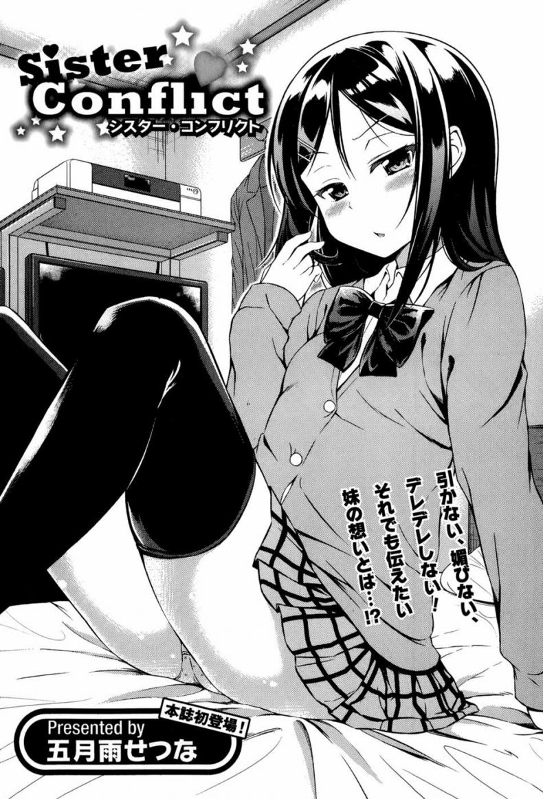 เจอแบบนี้ไม่ต้องถาม [Samidare Setsuna] Sister Conflict – เจอแบบนี้ไม่ต้องถาม [Samidare Setsuna] Sister Conflict หน้า 2