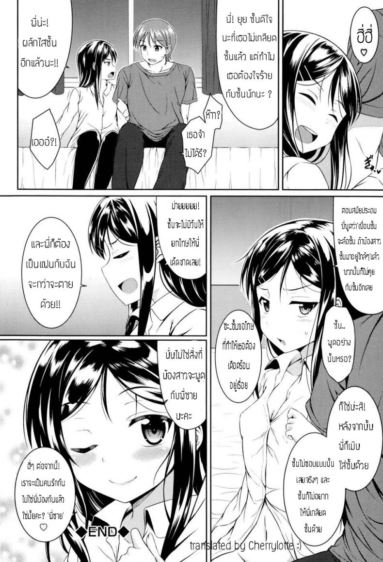 เจอแบบนี้ไม่ต้องถาม [Samidare Setsuna] Sister Conflict – เจอแบบนี้ไม่ต้องถาม [Samidare Setsuna] Sister Conflict หน้า 20