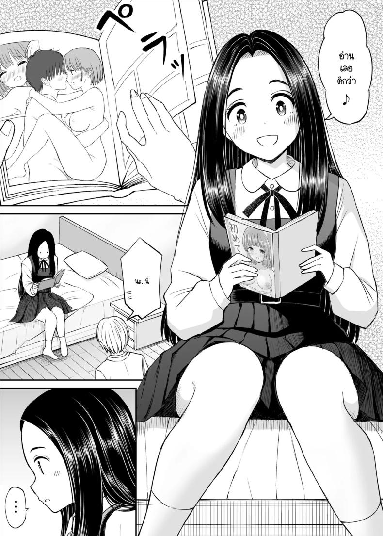 เรื่องที่อัจฉริยะไม่เข้าใจ [Kotorakku] Joushiki ga Ketsuraku Shiteiru Tonari no Seki no Tensai Shoujo ni Sei Kyouiku Suru Hanashi – เรื่องที่อัจฉริยะไม่เข้าใจ [Kotorakku] Joushiki ga Ketsuraku Shiteiru Tonari no Seki no Tensai Shoujo ni Sei Kyouiku Suru Hanashi หน้า 12