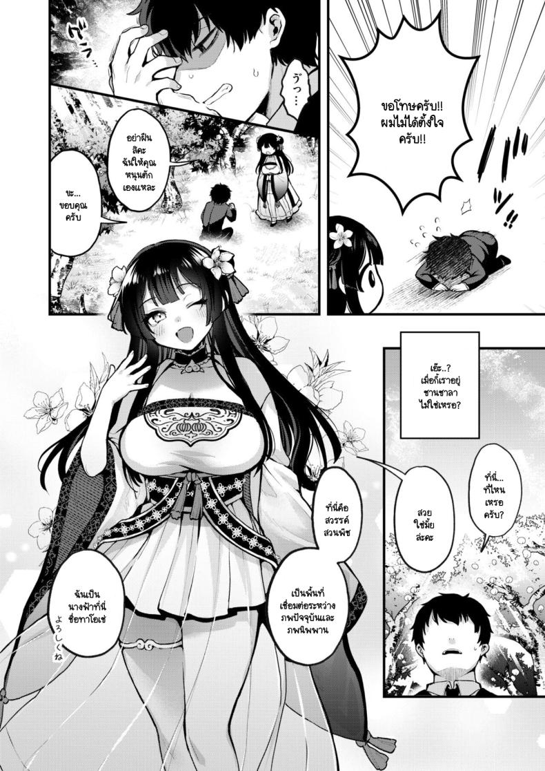 ลูกพีชไล่ปิศาจ [Myamo] Momo to Musume to Oni Taiji – ลูกพีชไล่ปิศาจ [Myamo] Momo to Musume to Oni Taiji หน้า 4