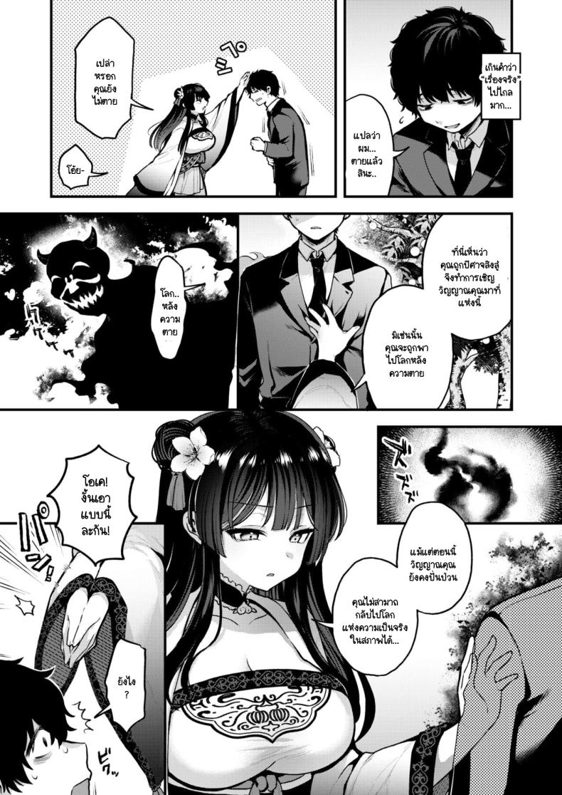 ลูกพีชไล่ปิศาจ [Myamo] Momo to Musume to Oni Taiji – ลูกพีชไล่ปิศาจ [Myamo] Momo to Musume to Oni Taiji หน้า 5