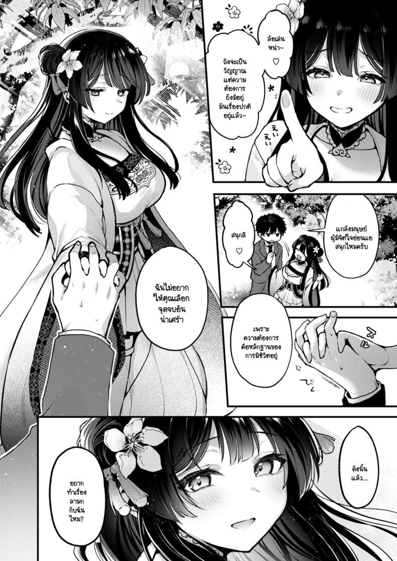 ลูกพีชไล่ปิศาจ [Myamo] Momo to Musume to Oni Taiji – ลูกพีชไล่ปิศาจ [Myamo] Momo to Musume to Oni Taiji หน้า 10