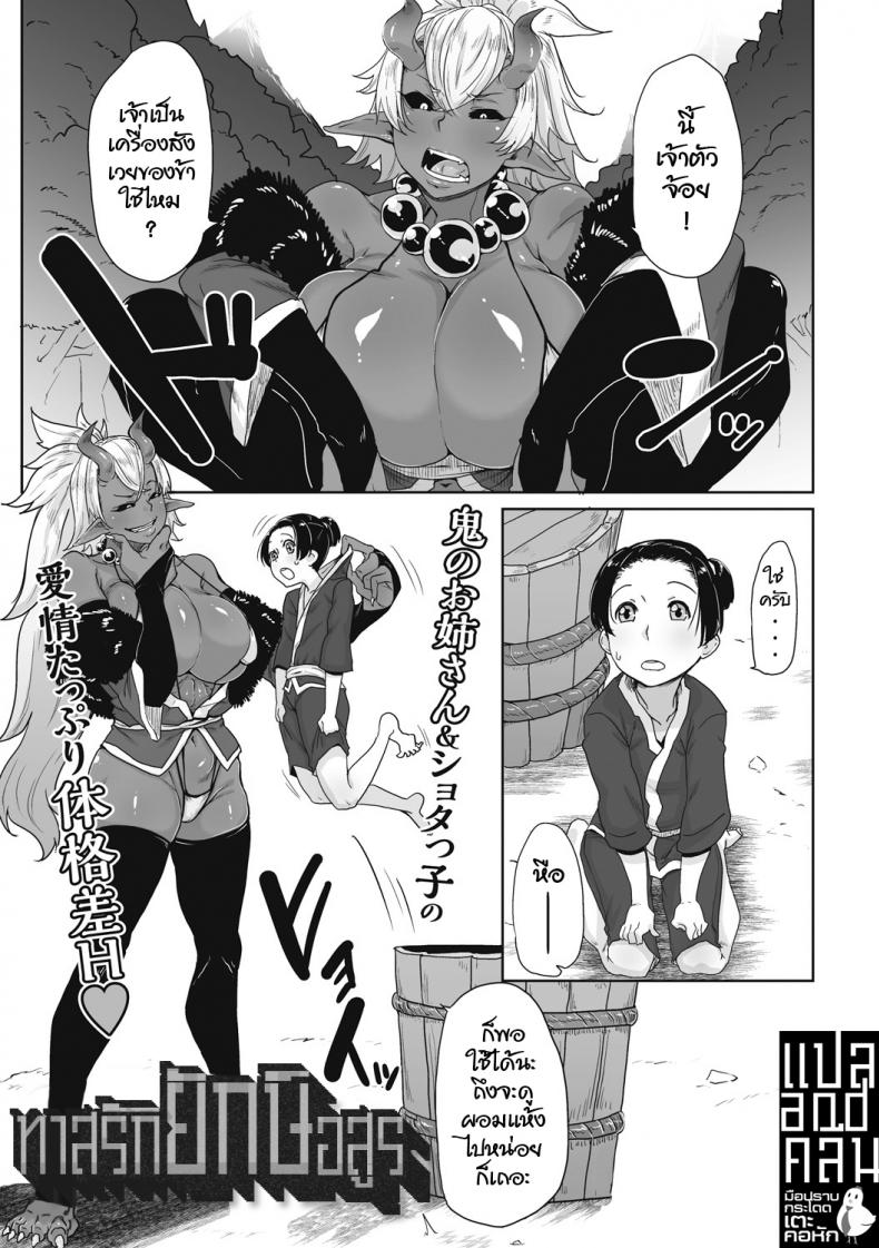 ทาสรักยักษ์อสูร [Bakuya] Aien Oni (COMIC GAIRA Vol.001) – ทาสรักยักษ์อสูร [Bakuya] Aien Oni (COMIC GAIRA Vol.001) หน้า 1