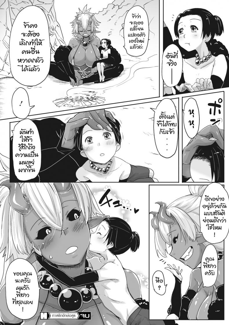 ทาสรักยักษ์อสูร [Bakuya] Aien Oni (COMIC GAIRA Vol.001) – ทาสรักยักษ์อสูร [Bakuya] Aien Oni (COMIC GAIRA Vol.001) หน้า 22
