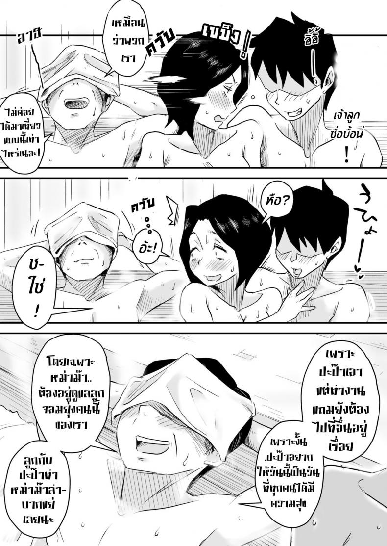 หม่าม๊าเหนื่อยหน่อยนะ พัก(ไม่)ผ่อนที่ออนเซ็น [Haitoku Sensei] Ano! Okaa-san no Shousai ~Onsen Ryokou Hen~ – หม่าม๊าเหนื่อยหน่อยนะ พัก(ไม่)ผ่อนที่ออนเซ็น [Haitoku Sensei] Ano! Okaa-san no Shousai ~Onsen Ryokou Hen~ หน้า 7