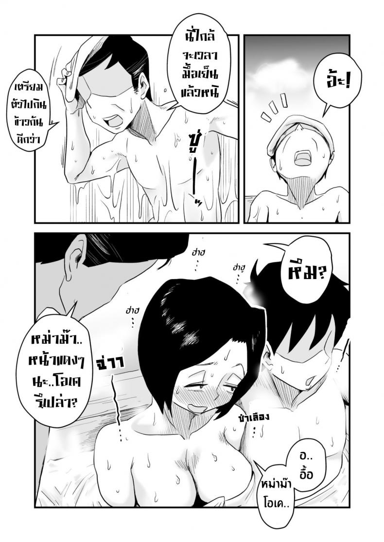 หม่าม๊าเหนื่อยหน่อยนะ พัก(ไม่)ผ่อนที่ออนเซ็น [Haitoku Sensei] Ano! Okaa-san no Shousai ~Onsen Ryokou Hen~ – หม่าม๊าเหนื่อยหน่อยนะ พัก(ไม่)ผ่อนที่ออนเซ็น [Haitoku Sensei] Ano! Okaa-san no Shousai ~Onsen Ryokou Hen~ หน้า 10
