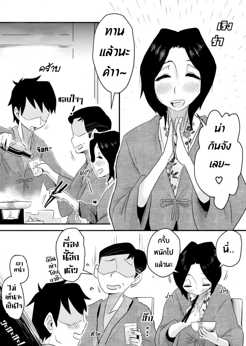 หม่าม๊าเหนื่อยหน่อยนะ พัก(ไม่)ผ่อนที่ออนเซ็น [Haitoku Sensei] Ano! Okaa-san no Shousai ~Onsen Ryokou Hen~ – หม่าม๊าเหนื่อยหน่อยนะ พัก(ไม่)ผ่อนที่ออนเซ็น [Haitoku Sensei] Ano! Okaa-san no Shousai ~Onsen Ryokou Hen~ หน้า 12