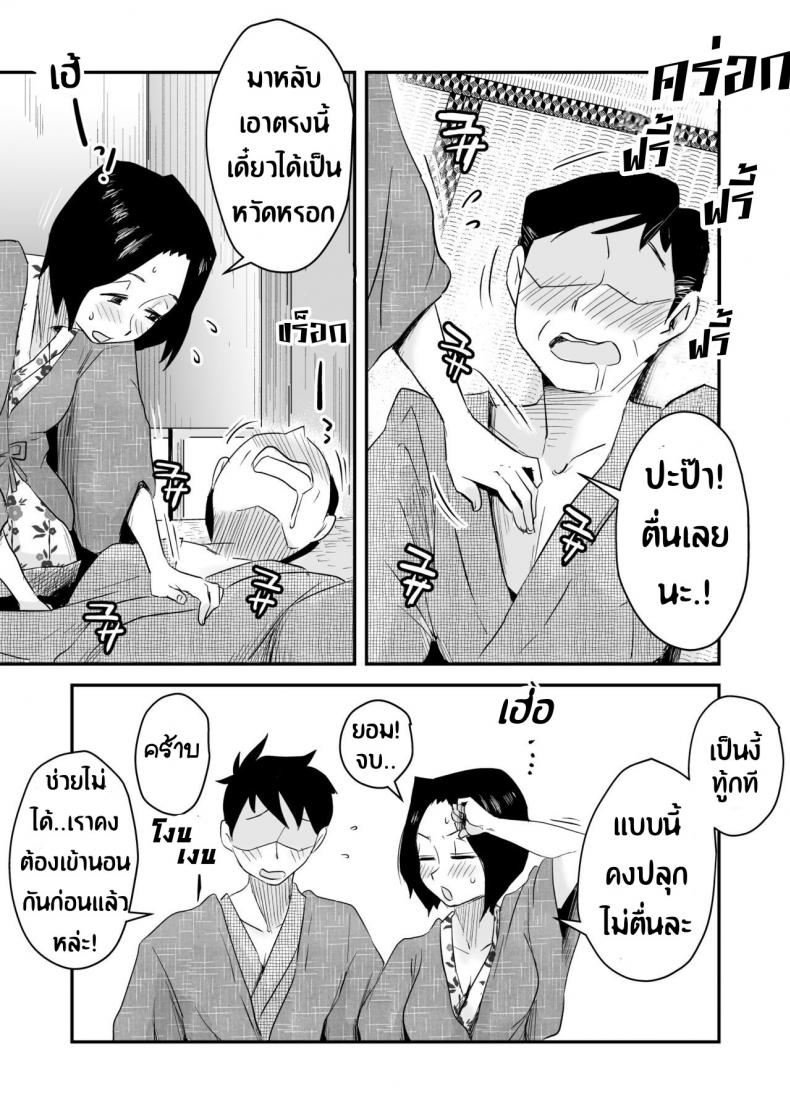 หม่าม๊าเหนื่อยหน่อยนะ พัก(ไม่)ผ่อนที่ออนเซ็น [Haitoku Sensei] Ano! Okaa-san no Shousai ~Onsen Ryokou Hen~ – หม่าม๊าเหนื่อยหน่อยนะ พัก(ไม่)ผ่อนที่ออนเซ็น [Haitoku Sensei] Ano! Okaa-san no Shousai ~Onsen Ryokou Hen~ หน้า 13