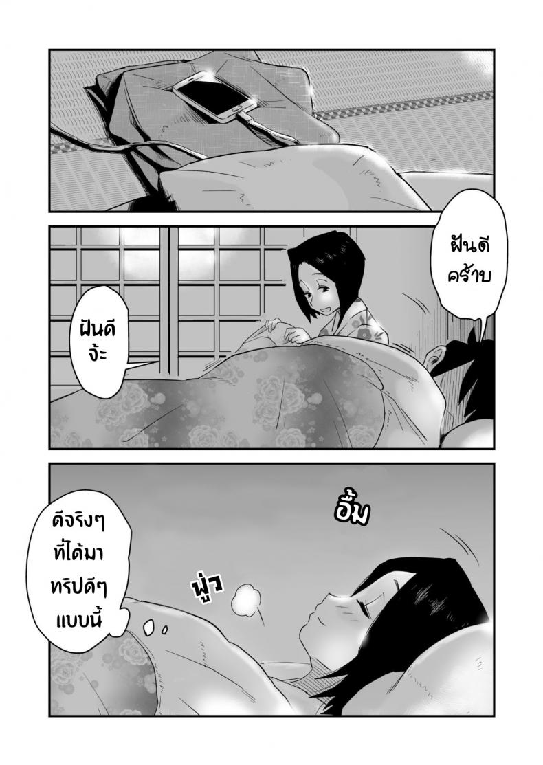 หม่าม๊าเหนื่อยหน่อยนะ พัก(ไม่)ผ่อนที่ออนเซ็น [Haitoku Sensei] Ano! Okaa-san no Shousai ~Onsen Ryokou Hen~ – หม่าม๊าเหนื่อยหน่อยนะ พัก(ไม่)ผ่อนที่ออนเซ็น [Haitoku Sensei] Ano! Okaa-san no Shousai ~Onsen Ryokou Hen~ หน้า 15