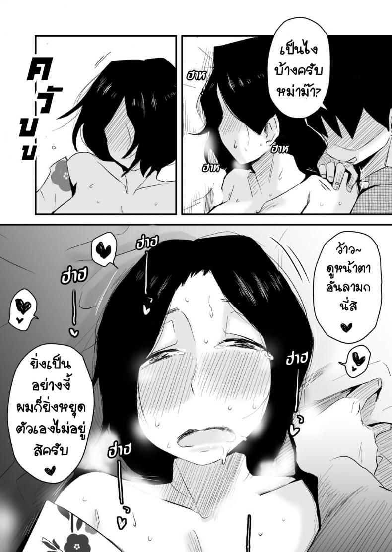 หม่าม๊าเหนื่อยหน่อยนะ พัก(ไม่)ผ่อนที่ออนเซ็น [Haitoku Sensei] Ano! Okaa-san no Shousai ~Onsen Ryokou Hen~ – หม่าม๊าเหนื่อยหน่อยนะ พัก(ไม่)ผ่อนที่ออนเซ็น [Haitoku Sensei] Ano! Okaa-san no Shousai ~Onsen Ryokou Hen~ หน้า 22
