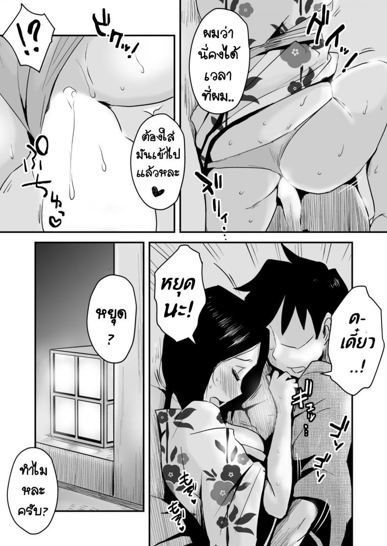 หม่าม๊าเหนื่อยหน่อยนะ พัก(ไม่)ผ่อนที่ออนเซ็น [Haitoku Sensei] Ano! Okaa-san no Shousai ~Onsen Ryokou Hen~ – หม่าม๊าเหนื่อยหน่อยนะ พัก(ไม่)ผ่อนที่ออนเซ็น [Haitoku Sensei] Ano! Okaa-san no Shousai ~Onsen Ryokou Hen~ หน้า 23