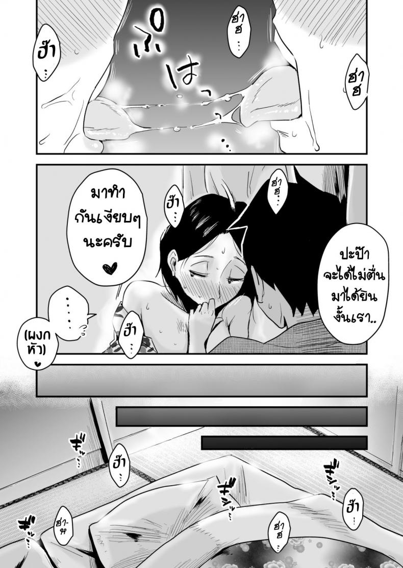 หม่าม๊าเหนื่อยหน่อยนะ พัก(ไม่)ผ่อนที่ออนเซ็น [Haitoku Sensei] Ano! Okaa-san no Shousai ~Onsen Ryokou Hen~ – หม่าม๊าเหนื่อยหน่อยนะ พัก(ไม่)ผ่อนที่ออนเซ็น [Haitoku Sensei] Ano! Okaa-san no Shousai ~Onsen Ryokou Hen~ หน้า 32
