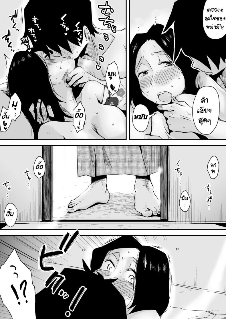 หม่าม๊าเหนื่อยหน่อยนะ พัก(ไม่)ผ่อนที่ออนเซ็น [Haitoku Sensei] Ano! Okaa-san no Shousai ~Onsen Ryokou Hen~ – หม่าม๊าเหนื่อยหน่อยนะ พัก(ไม่)ผ่อนที่ออนเซ็น [Haitoku Sensei] Ano! Okaa-san no Shousai ~Onsen Ryokou Hen~ หน้า 39